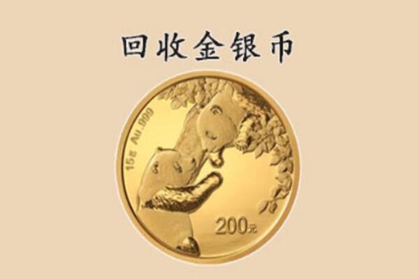 上海市长宁回收金币